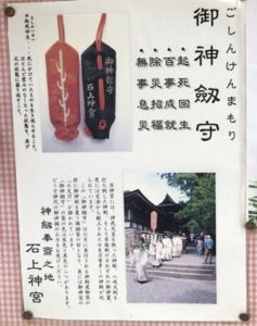 ご神鶏がお出迎えしてくれる神社をレポート【石上（いそのかみ）神宮】 御朱印や駐車場は？