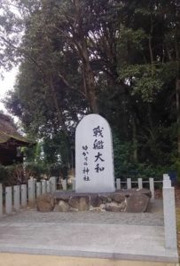 戦艦大和神社レポート【大和(おおやまと)神社】御朱印や駐車場は？